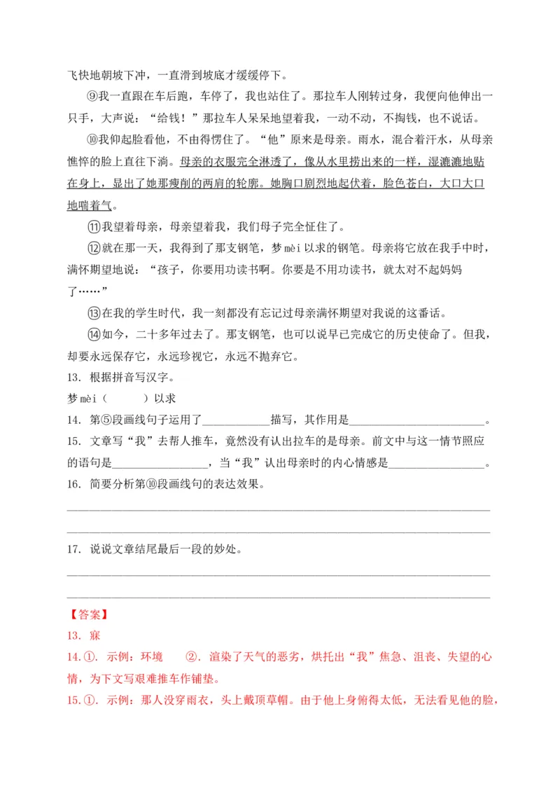 专题04记叙文阅读-2022年中考二模语文试题分类汇编（上海专用）（解析版）_0122026上海中考一模二模真题试卷_2025-2012年_1.上海中考语文一模二模（14-24）_二模