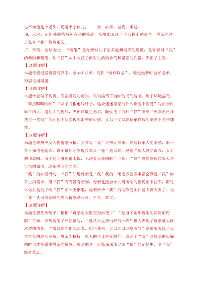 专题04记叙文阅读-2022年中考二模语文试题分类汇编（上海专用）（解析版）_0122026上海中考一模二模真题试卷_2025-2012年_1.上海中考语文一模二模（14-24）_二模