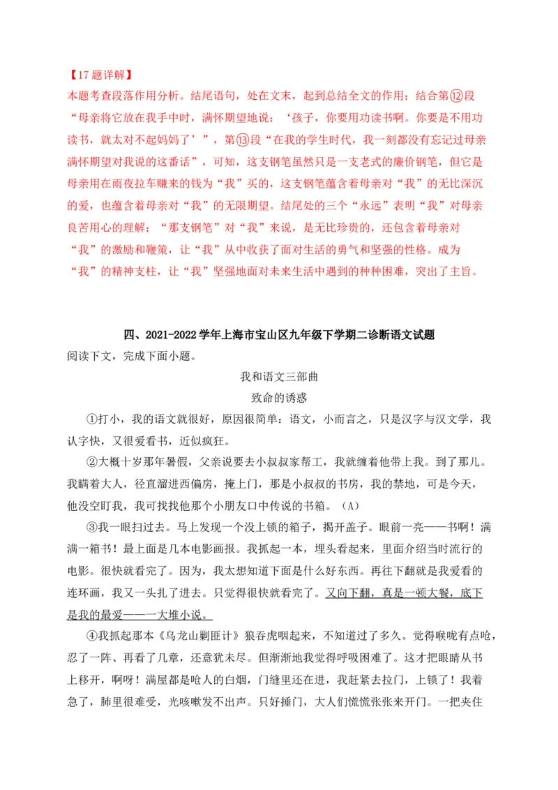 专题04记叙文阅读-2022年中考二模语文试题分类汇编（上海专用）（解析版）_0122026上海中考一模二模真题试卷_2025-2012年_1.上海中考语文一模二模（14-24）_二模