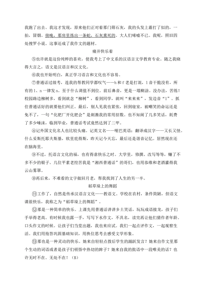 专题04记叙文阅读-2022年中考二模语文试题分类汇编（上海专用）（解析版）_0122026上海中考一模二模真题试卷_2025-2012年_1.上海中考语文一模二模（14-24）_二模