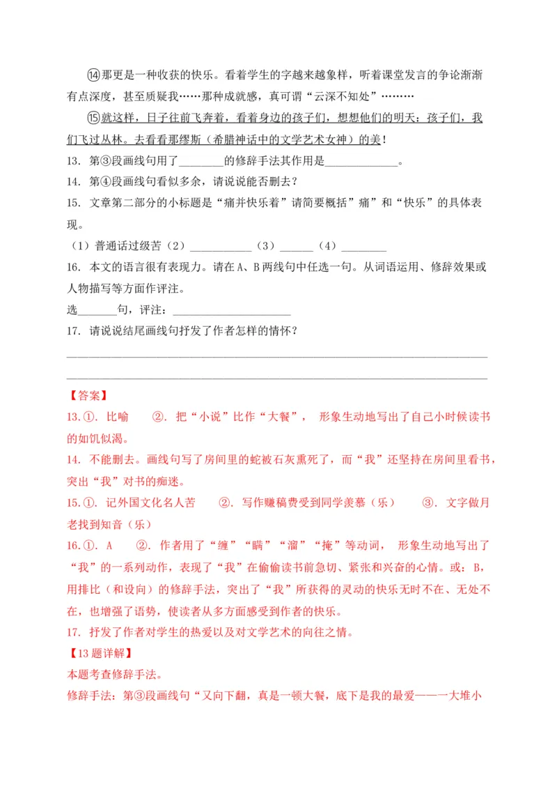 专题04记叙文阅读-2022年中考二模语文试题分类汇编（上海专用）（解析版）_0122026上海中考一模二模真题试卷_2025-2012年_1.上海中考语文一模二模（14-24）_二模