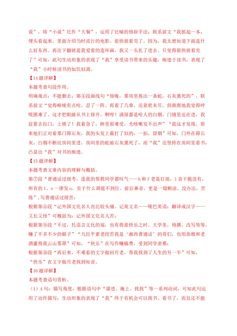 专题04记叙文阅读-2022年中考二模语文试题分类汇编（上海专用）（解析版）_0122026上海中考一模二模真题试卷_2025-2012年_1.上海中考语文一模二模（14-24）_二模