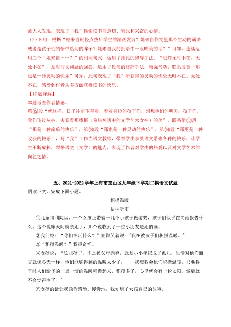 专题04记叙文阅读-2022年中考二模语文试题分类汇编（上海专用）（解析版）_0122026上海中考一模二模真题试卷_2025-2012年_1.上海中考语文一模二模（14-24）_二模