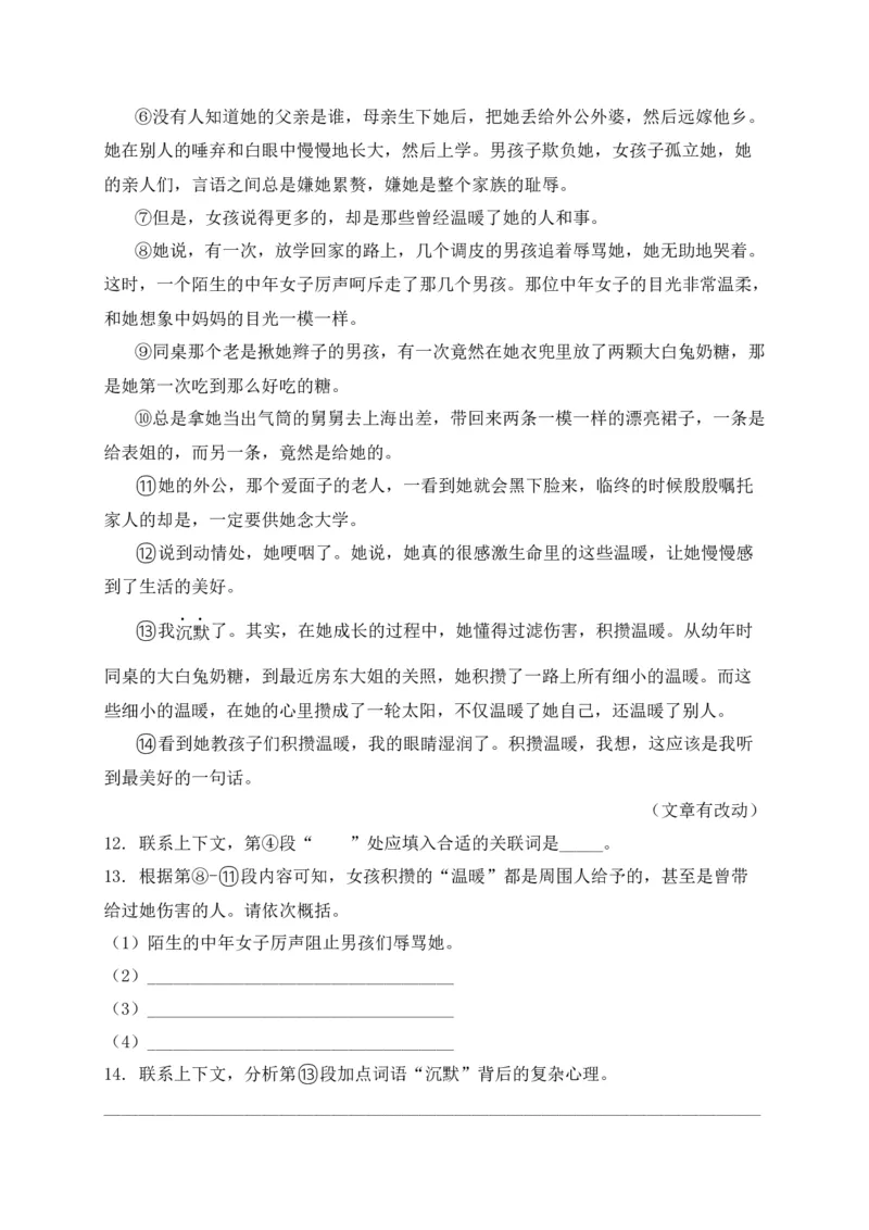 专题04记叙文阅读-2022年中考二模语文试题分类汇编（上海专用）（解析版）_0122026上海中考一模二模真题试卷_2025-2012年_1.上海中考语文一模二模（14-24）_二模
