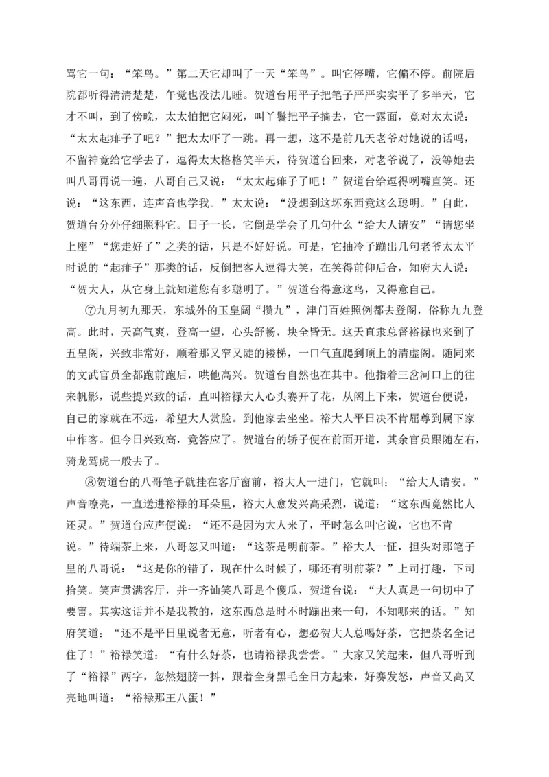 专题04记叙文阅读-2022年中考二模语文试题分类汇编（上海专用）（解析版）_0122026上海中考一模二模真题试卷_2025-2012年_1.上海中考语文一模二模（14-24）_二模