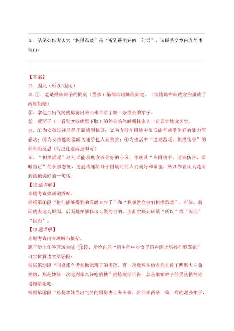 专题04记叙文阅读-2022年中考二模语文试题分类汇编（上海专用）（解析版）_0122026上海中考一模二模真题试卷_2025-2012年_1.上海中考语文一模二模（14-24）_二模