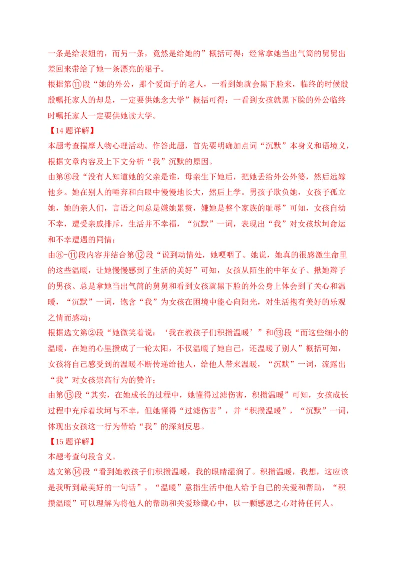 专题04记叙文阅读-2022年中考二模语文试题分类汇编（上海专用）（解析版）_0122026上海中考一模二模真题试卷_2025-2012年_1.上海中考语文一模二模（14-24）_二模