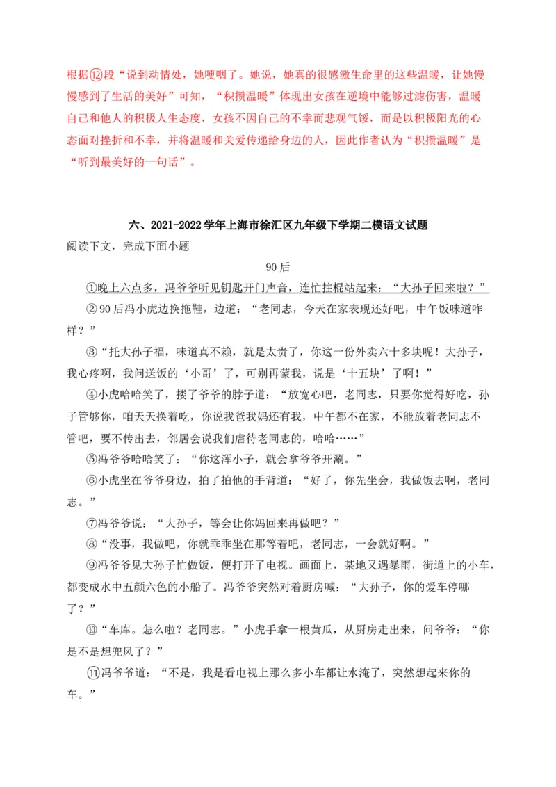 专题04记叙文阅读-2022年中考二模语文试题分类汇编（上海专用）（解析版）_0122026上海中考一模二模真题试卷_2025-2012年_1.上海中考语文一模二模（14-24）_二模