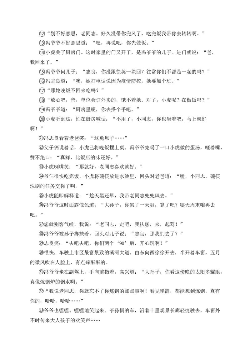 专题04记叙文阅读-2022年中考二模语文试题分类汇编（上海专用）（解析版）_0122026上海中考一模二模真题试卷_2025-2012年_1.上海中考语文一模二模（14-24）_二模