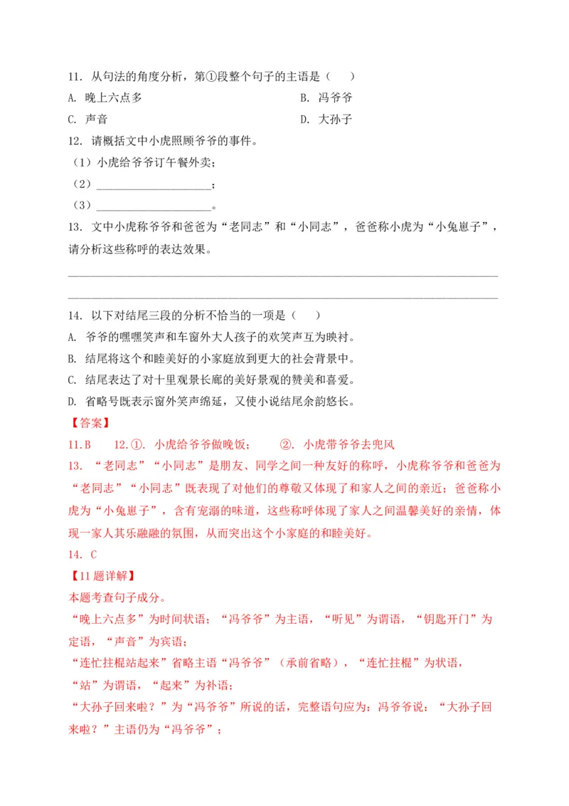 专题04记叙文阅读-2022年中考二模语文试题分类汇编（上海专用）（解析版）_0122026上海中考一模二模真题试卷_2025-2012年_1.上海中考语文一模二模（14-24）_二模
