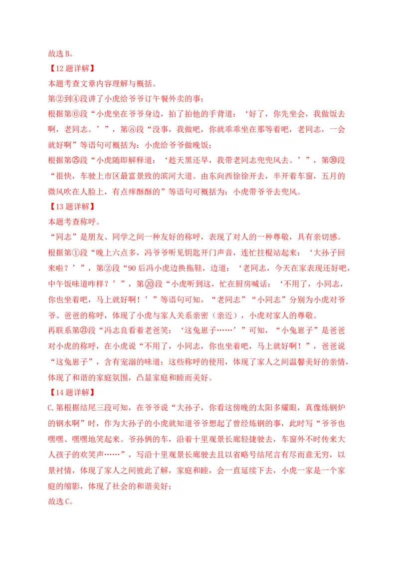 专题04记叙文阅读-2022年中考二模语文试题分类汇编（上海专用）（解析版）_0122026上海中考一模二模真题试卷_2025-2012年_1.上海中考语文一模二模（14-24）_二模