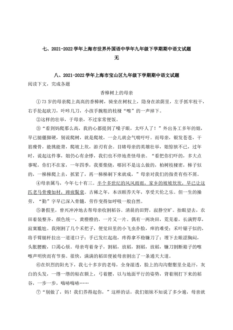 专题04记叙文阅读-2022年中考二模语文试题分类汇编（上海专用）（解析版）_0122026上海中考一模二模真题试卷_2025-2012年_1.上海中考语文一模二模（14-24）_二模