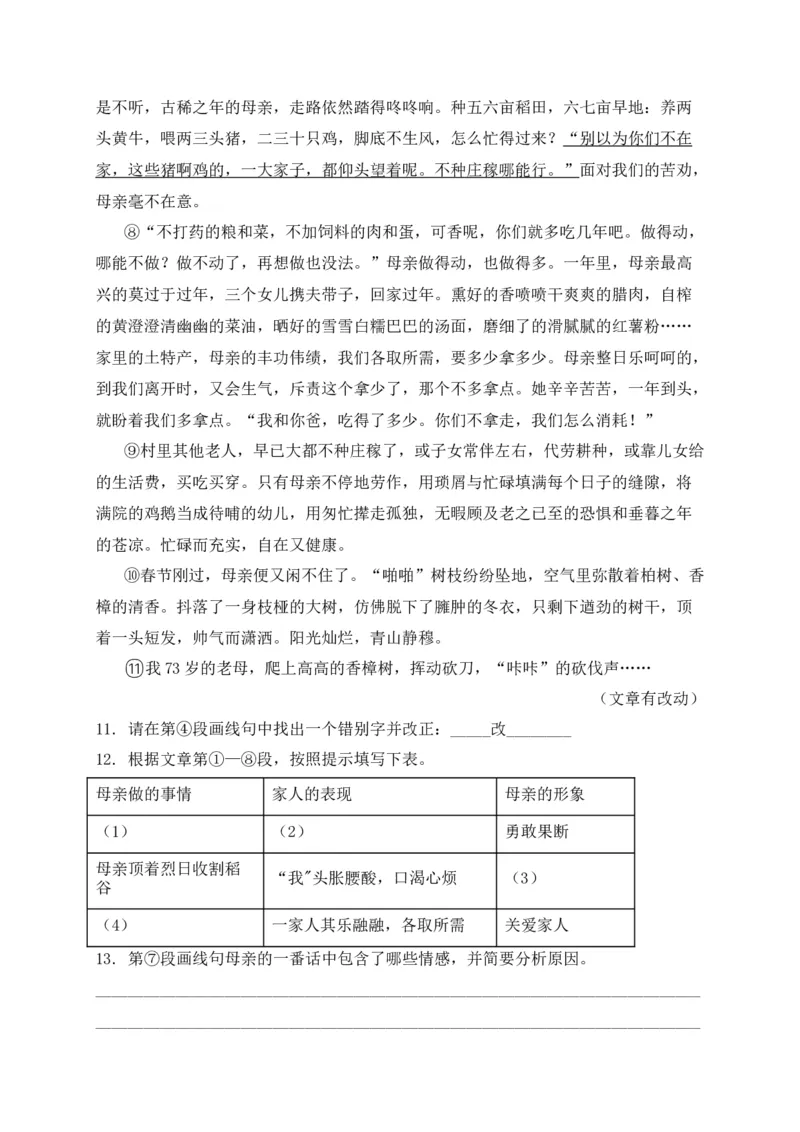 专题04记叙文阅读-2022年中考二模语文试题分类汇编（上海专用）（解析版）_0122026上海中考一模二模真题试卷_2025-2012年_1.上海中考语文一模二模（14-24）_二模