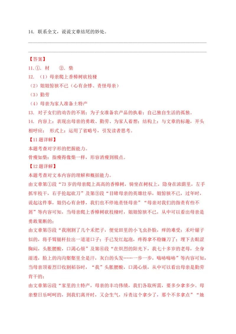 专题04记叙文阅读-2022年中考二模语文试题分类汇编（上海专用）（解析版）_0122026上海中考一模二模真题试卷_2025-2012年_1.上海中考语文一模二模（14-24）_二模