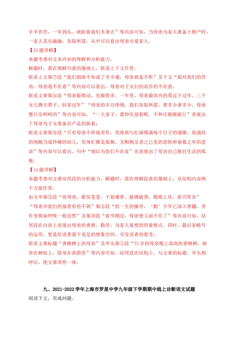 专题04记叙文阅读-2022年中考二模语文试题分类汇编（上海专用）（解析版）_0122026上海中考一模二模真题试卷_2025-2012年_1.上海中考语文一模二模（14-24）_二模