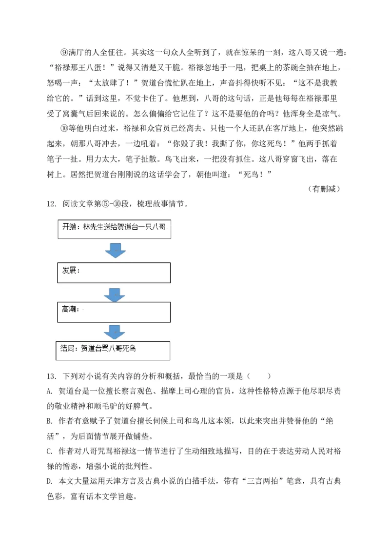 专题04记叙文阅读-2022年中考二模语文试题分类汇编（上海专用）（解析版）_0122026上海中考一模二模真题试卷_2025-2012年_1.上海中考语文一模二模（14-24）_二模