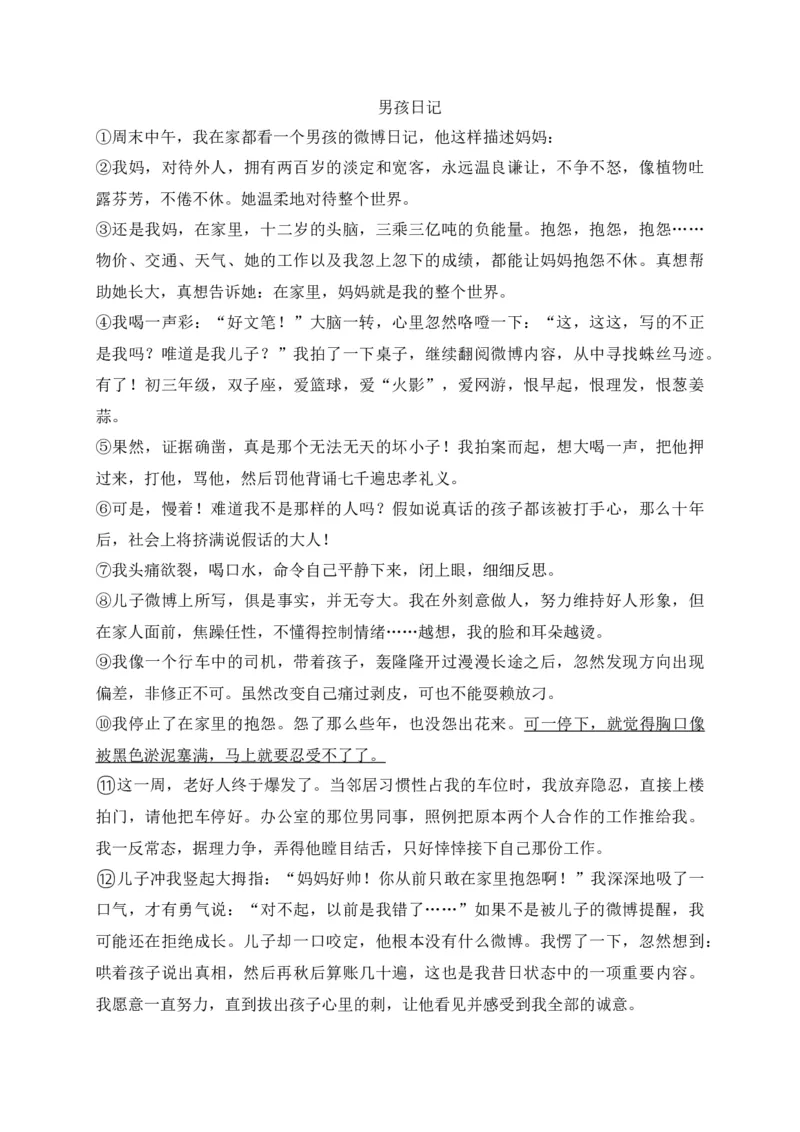 专题04记叙文阅读-2022年中考二模语文试题分类汇编（上海专用）（解析版）_0122026上海中考一模二模真题试卷_2025-2012年_1.上海中考语文一模二模（14-24）_二模