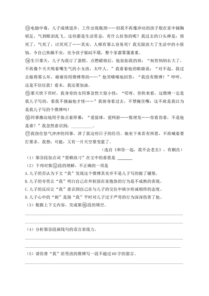 专题04记叙文阅读-2022年中考二模语文试题分类汇编（上海专用）（解析版）_0122026上海中考一模二模真题试卷_2025-2012年_1.上海中考语文一模二模（14-24）_二模