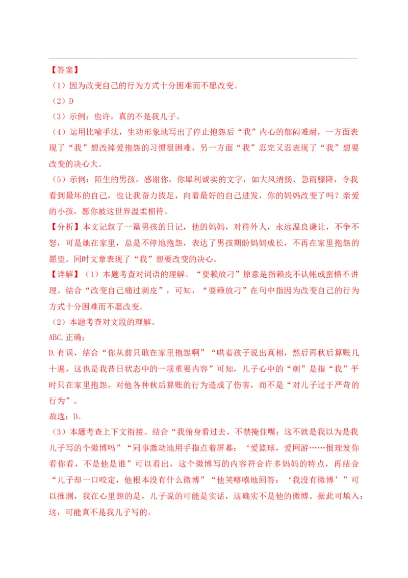 专题04记叙文阅读-2022年中考二模语文试题分类汇编（上海专用）（解析版）_0122026上海中考一模二模真题试卷_2025-2012年_1.上海中考语文一模二模（14-24）_二模