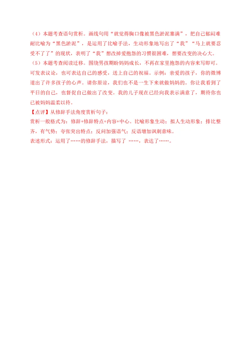 专题04记叙文阅读-2022年中考二模语文试题分类汇编（上海专用）（解析版）_0122026上海中考一模二模真题试卷_2025-2012年_1.上海中考语文一模二模（14-24）_二模