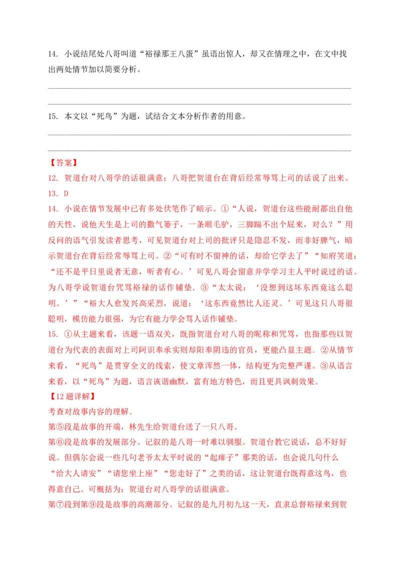 专题04记叙文阅读-2022年中考二模语文试题分类汇编（上海专用）（解析版）_0122026上海中考一模二模真题试卷_2025-2012年_1.上海中考语文一模二模（14-24）_二模