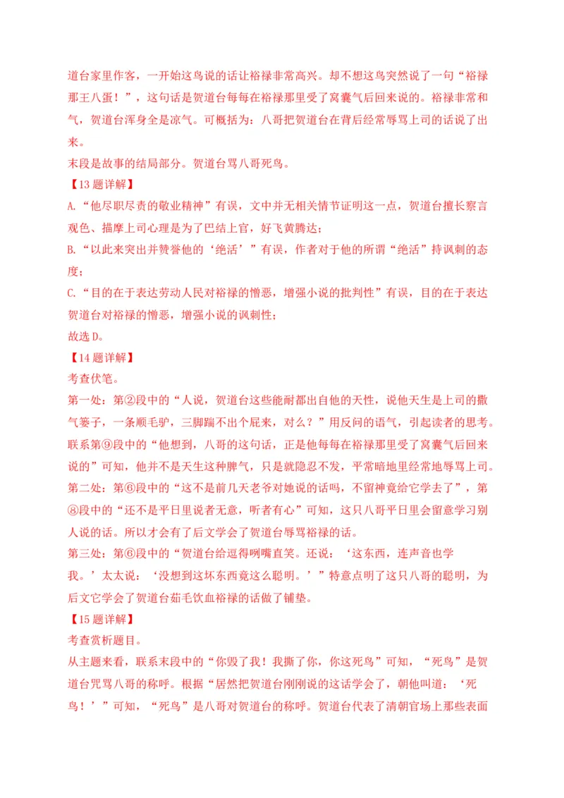 专题04记叙文阅读-2022年中考二模语文试题分类汇编（上海专用）（解析版）_0122026上海中考一模二模真题试卷_2025-2012年_1.上海中考语文一模二模（14-24）_二模
