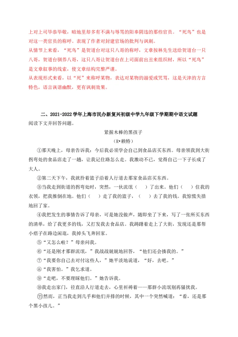 专题04记叙文阅读-2022年中考二模语文试题分类汇编（上海专用）（解析版）_0122026上海中考一模二模真题试卷_2025-2012年_1.上海中考语文一模二模（14-24）_二模
