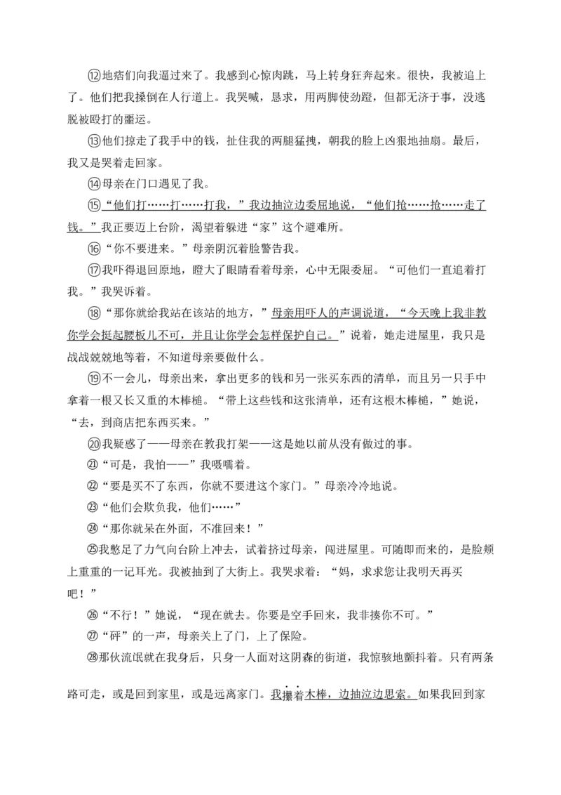 专题04记叙文阅读-2022年中考二模语文试题分类汇编（上海专用）（解析版）_0122026上海中考一模二模真题试卷_2025-2012年_1.上海中考语文一模二模（14-24）_二模