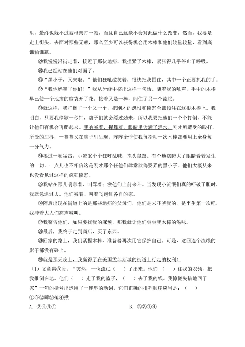 专题04记叙文阅读-2022年中考二模语文试题分类汇编（上海专用）（解析版）_0122026上海中考一模二模真题试卷_2025-2012年_1.上海中考语文一模二模（14-24）_二模