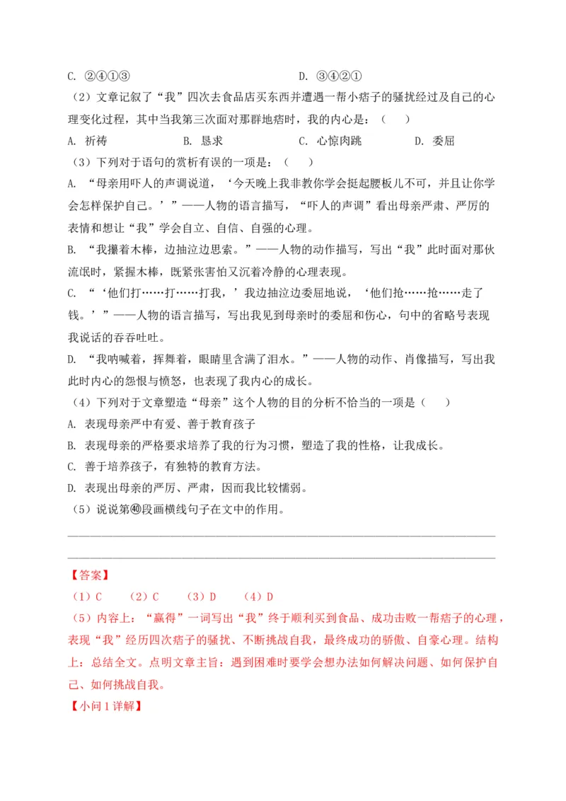 专题04记叙文阅读-2022年中考二模语文试题分类汇编（上海专用）（解析版）_0122026上海中考一模二模真题试卷_2025-2012年_1.上海中考语文一模二模（14-24）_二模
