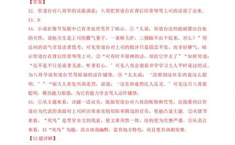 专题04记叙文阅读-2022年中考二模语文试题分类汇编（上海专用）（解析版）_0122026上海中考一模二模真题试卷_2025-2012年_1.上海中考语文一模二模（14-24）_二模