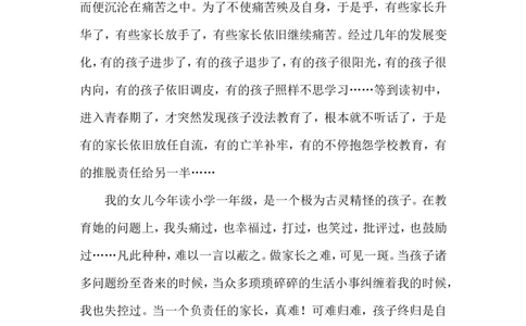 八招做个省心而优秀的好妈妈_最新人教版英语八年级上册_老版（含有参考价值）_09.班主任+教师常用工作资料包易提分旗舰店_教育指南（学生、家长、教师）_家长妙招