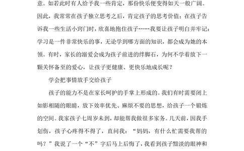 八招做个省心而优秀的好妈妈_最新人教版英语八年级上册_老版（含有参考价值）_09.班主任+教师常用工作资料包易提分旗舰店_教育指南（学生、家长、教师）_家长妙招