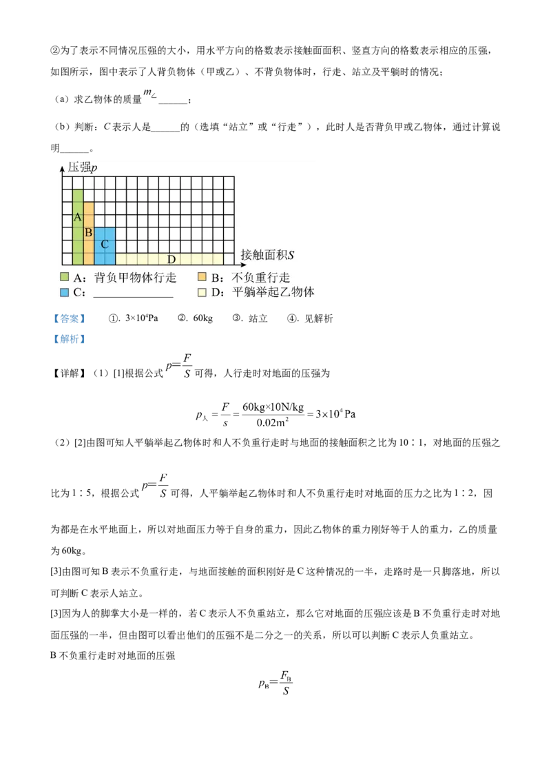 精品解析：2022年上海市虹口区中考二模物理试题（解析版）_0122026上海中考一模二模真题试卷_2025-2012年_4.上海中考物理一模二模（14-24）_二模_2022年上海市中考物理二模试卷（16份）