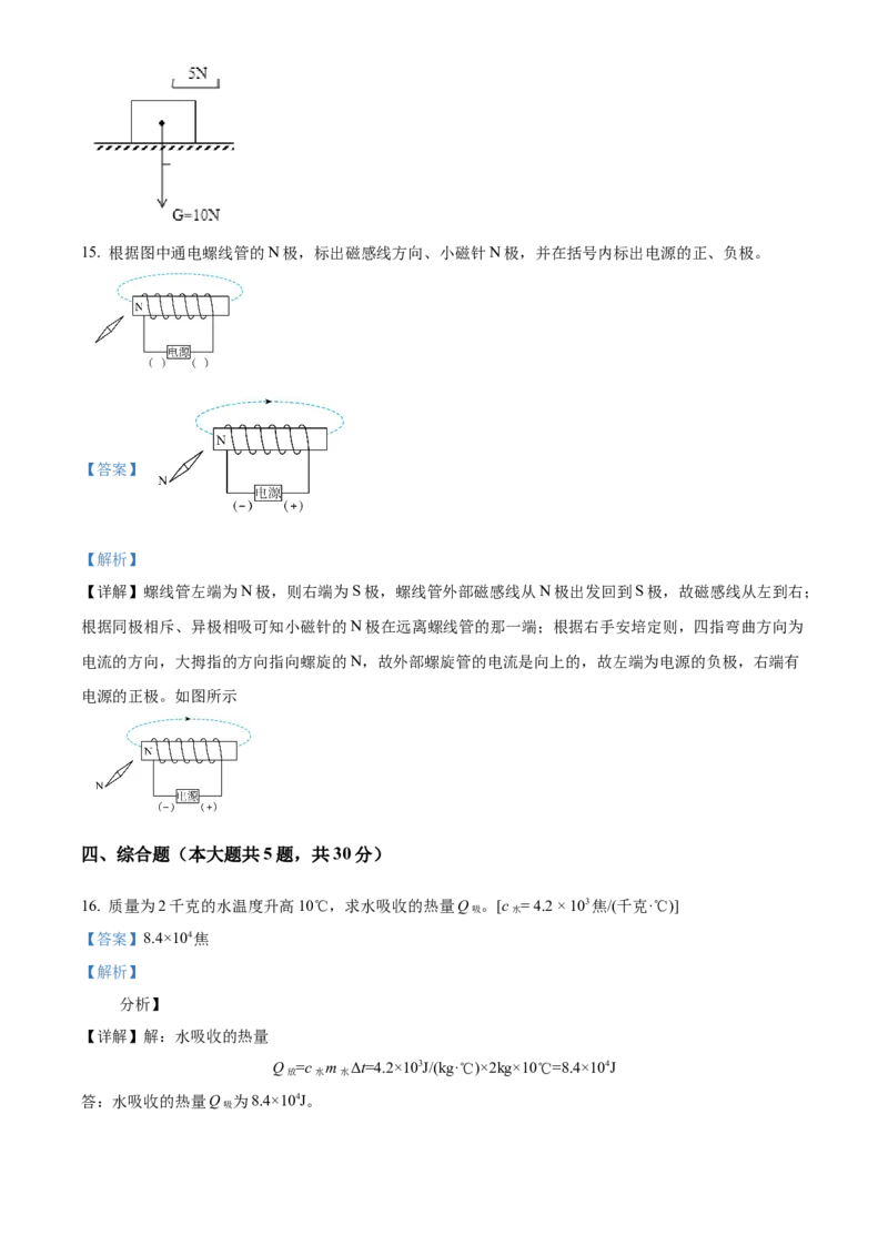精品解析：2022年上海市虹口区中考二模物理试题（解析版）_0122026上海中考一模二模真题试卷_2025-2012年_4.上海中考物理一模二模（14-24）_二模_2022年上海市中考物理二模试卷（16份）