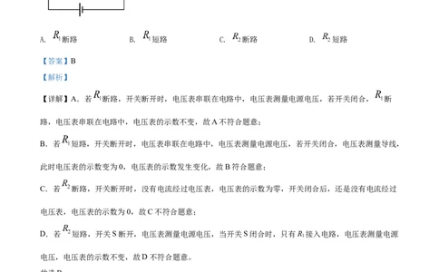 精品解析：2022年上海市虹口区中考二模物理试题（解析版）_0122026上海中考一模二模真题试卷_2025-2012年_4.上海中考物理一模二模（14-24）_二模_2022年上海市中考物理二模试卷（16份）