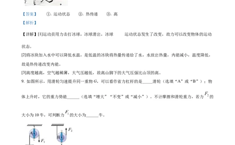 精品解析：2022年上海市虹口区中考二模物理试题（解析版）_0122026上海中考一模二模真题试卷_2025-2012年_4.上海中考物理一模二模（14-24）_二模_2022年上海市中考物理二模试卷（16份）