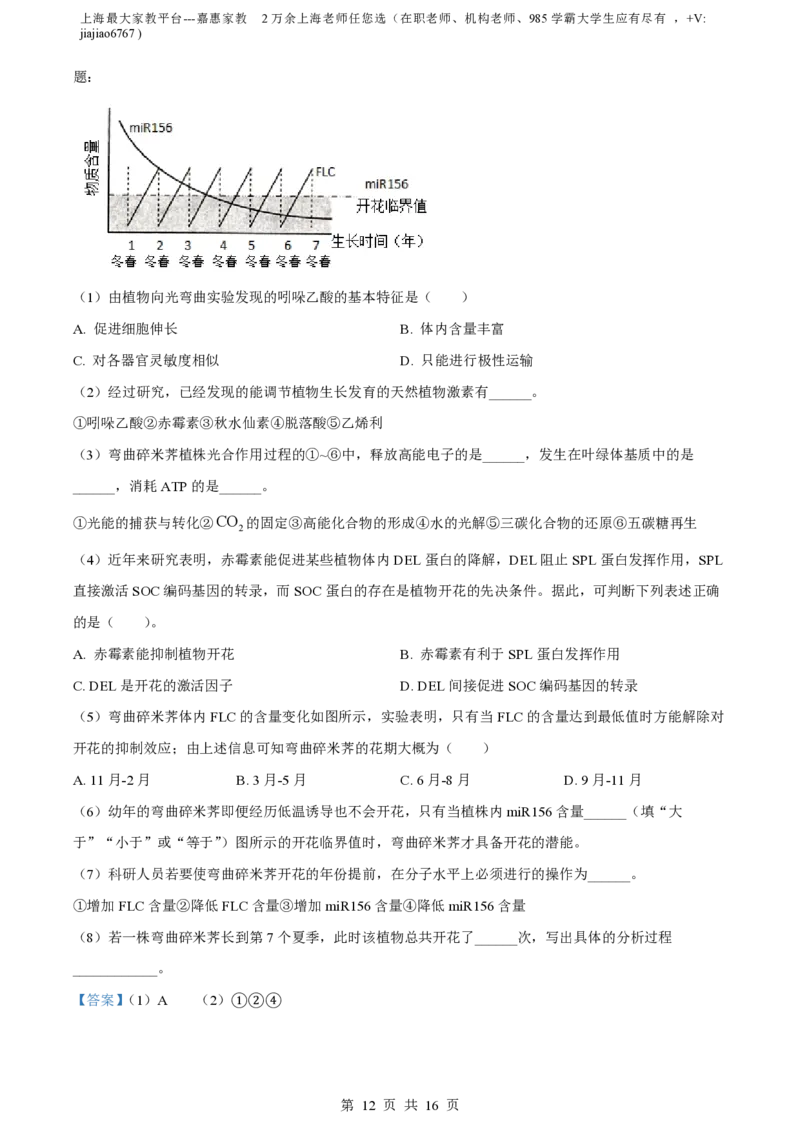 精品解析：上海市华东师范大学第二附属中学2022-2023学年高二下学期期中生物试题（解析版）_0122026上海中考一模二模真题试卷_2026年上海一模_上海1500初中高中试卷_高中_高二_下学期