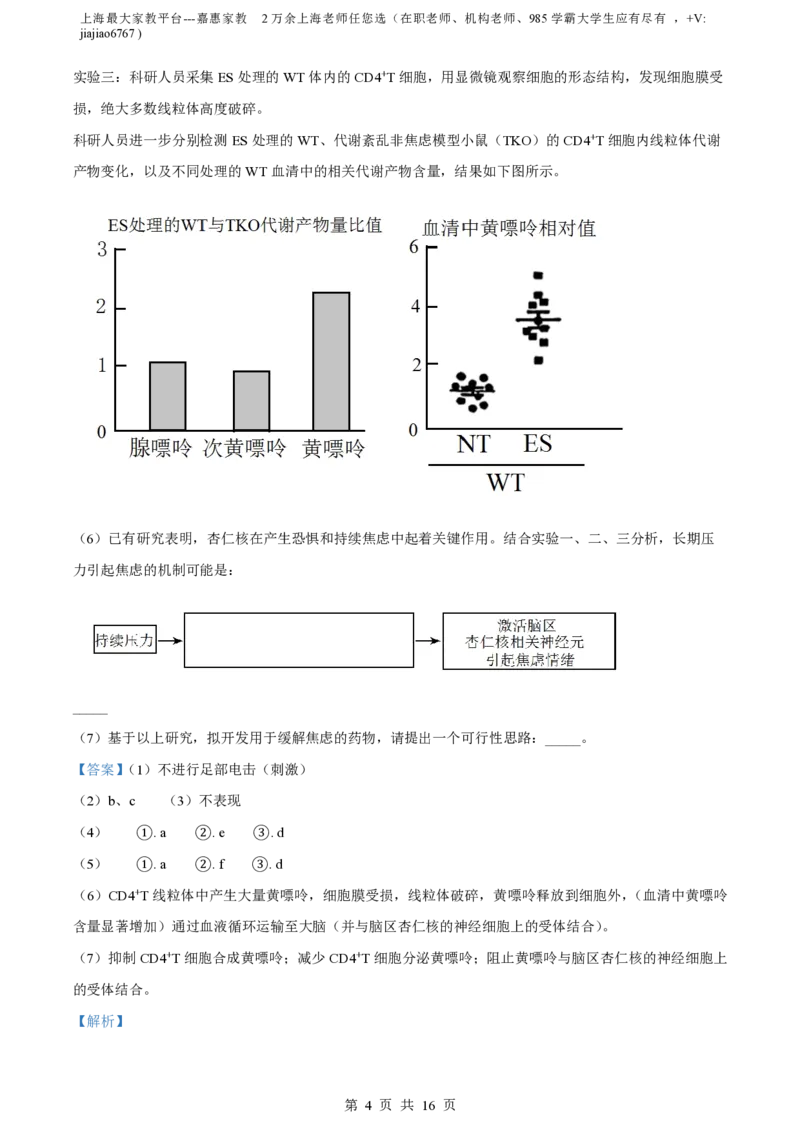 精品解析：上海市华东师范大学第二附属中学2022-2023学年高二下学期期中生物试题（解析版）_0122026上海中考一模二模真题试卷_2026年上海一模_上海1500初中高中试卷_高中_高二_下学期