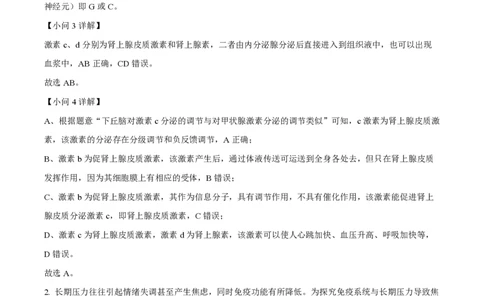 精品解析：上海市华东师范大学第二附属中学2022-2023学年高二下学期期中生物试题（解析版）_0122026上海中考一模二模真题试卷_2026年上海一模_上海1500初中高中试卷_高中_高二_下学期
