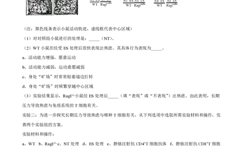 精品解析：上海市华东师范大学第二附属中学2022-2023学年高二下学期期中生物试题（解析版）_0122026上海中考一模二模真题试卷_2026年上海一模_上海1500初中高中试卷_高中_高二_下学期