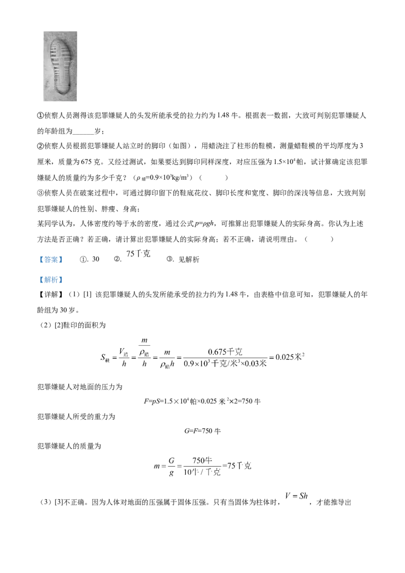 精品解析：2022年上海市宝山区中考物理二模试题（解析版）_0122026上海中考一模二模真题试卷_2025-2012年_4.上海中考物理一模二模（14-24）_二模_2022年上海市中考物理二模试卷（16份）
