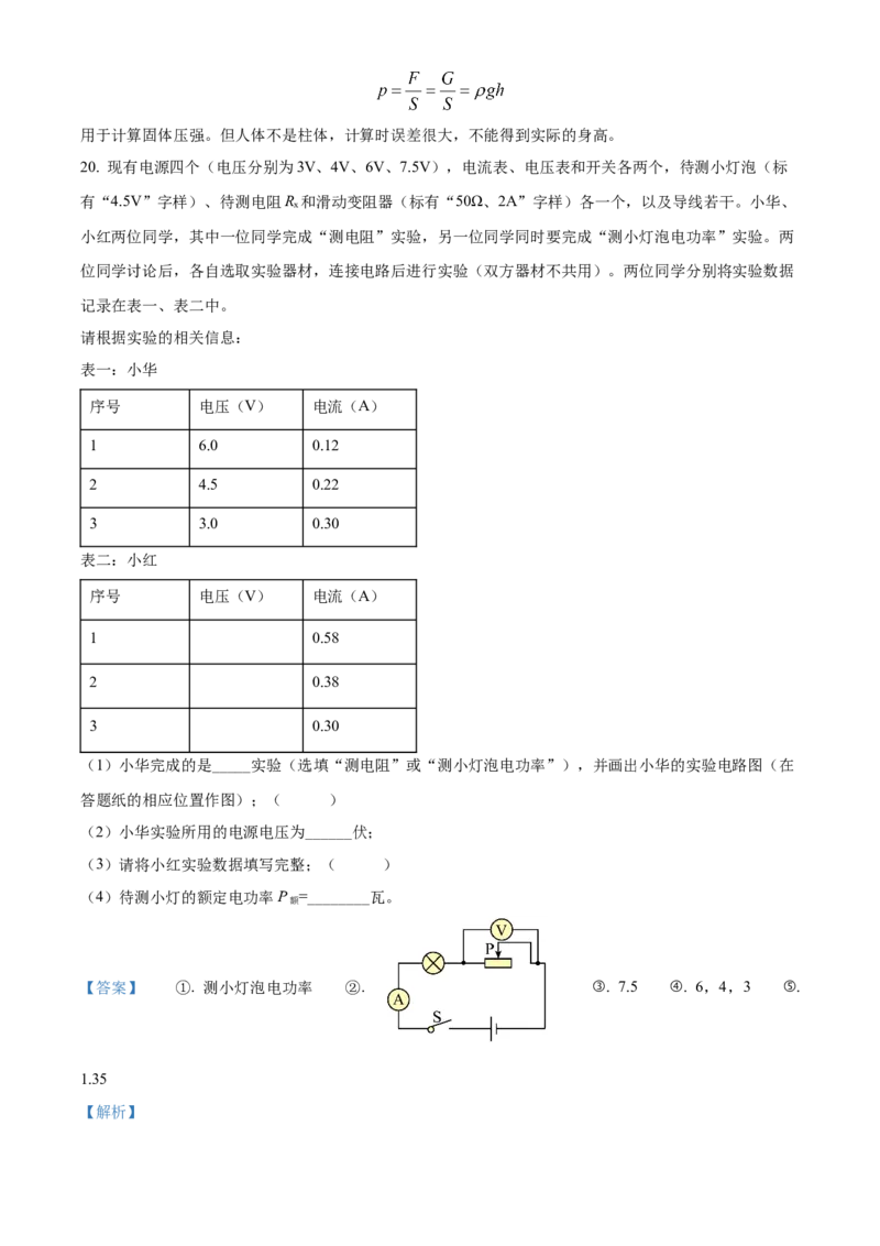 精品解析：2022年上海市宝山区中考物理二模试题（解析版）_0122026上海中考一模二模真题试卷_2025-2012年_4.上海中考物理一模二模（14-24）_二模_2022年上海市中考物理二模试卷（16份）