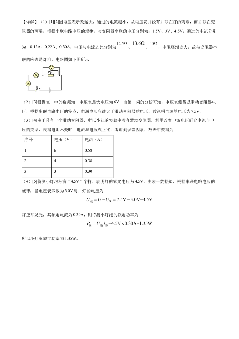 精品解析：2022年上海市宝山区中考物理二模试题（解析版）_0122026上海中考一模二模真题试卷_2025-2012年_4.上海中考物理一模二模（14-24）_二模_2022年上海市中考物理二模试卷（16份）