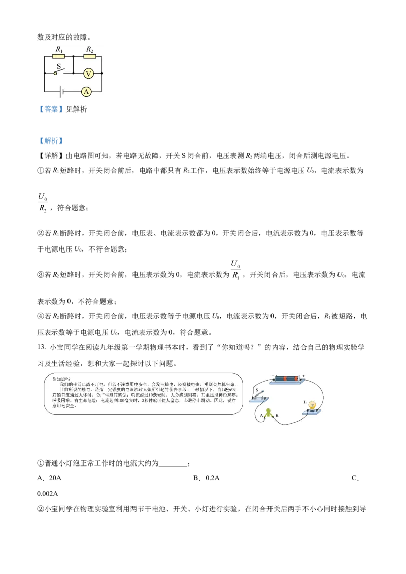 精品解析：2022年上海市宝山区中考物理二模试题（解析版）_0122026上海中考一模二模真题试卷_2025-2012年_4.上海中考物理一模二模（14-24）_二模_2022年上海市中考物理二模试卷（16份）