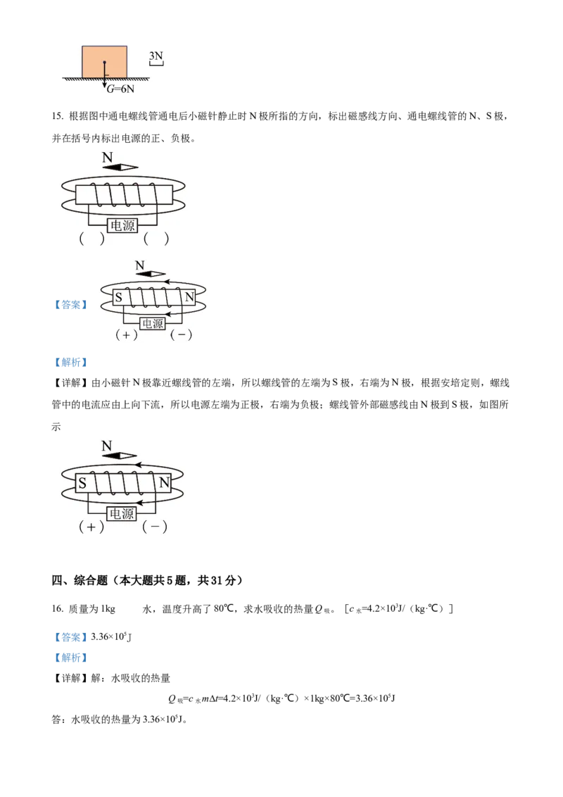 精品解析：2022年上海市宝山区中考物理二模试题（解析版）_0122026上海中考一模二模真题试卷_2025-2012年_4.上海中考物理一模二模（14-24）_二模_2022年上海市中考物理二模试卷（16份）