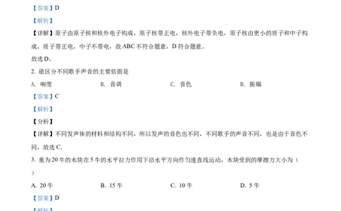 精品解析：2022年上海市宝山区中考物理二模试题（解析版）_0122026上海中考一模二模真题试卷_2025-2012年_4.上海中考物理一模二模（14-24）_二模_2022年上海市中考物理二模试卷（16份）