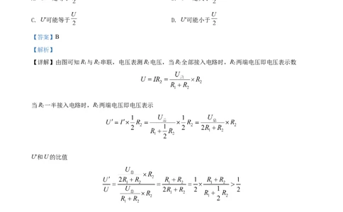 精品解析：2022年上海市宝山区中考物理二模试题（解析版）_0122026上海中考一模二模真题试卷_2025-2012年_4.上海中考物理一模二模（14-24）_二模_2022年上海市中考物理二模试卷（16份）