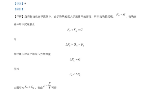精品解析：2022年上海市宝山区中考物理二模试题（解析版）_0122026上海中考一模二模真题试卷_2025-2012年_4.上海中考物理一模二模（14-24）_二模_2022年上海市中考物理二模试卷（16份）