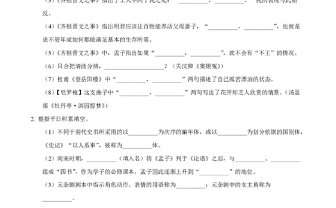 精品解析：上海市复旦大学附中2022-2023学年高一下学期期中语文试题（原卷版）_0122026上海中考一模二模真题试卷_2026年上海一模_上海1500初中高中试卷_高中_高一_下学期_2：期中